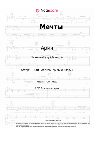 undefined Ария - Мечты