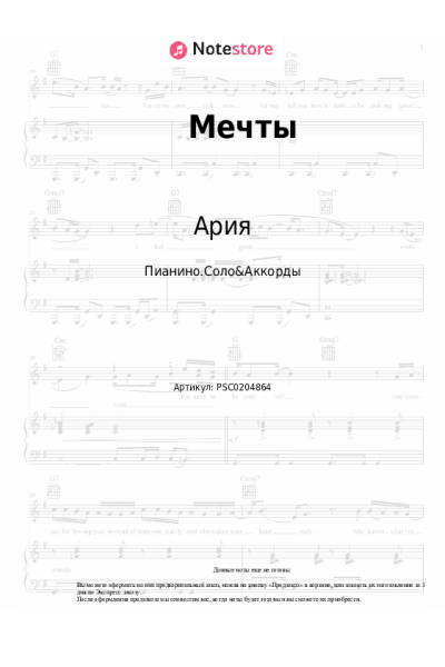 undefined Ария - Мечты