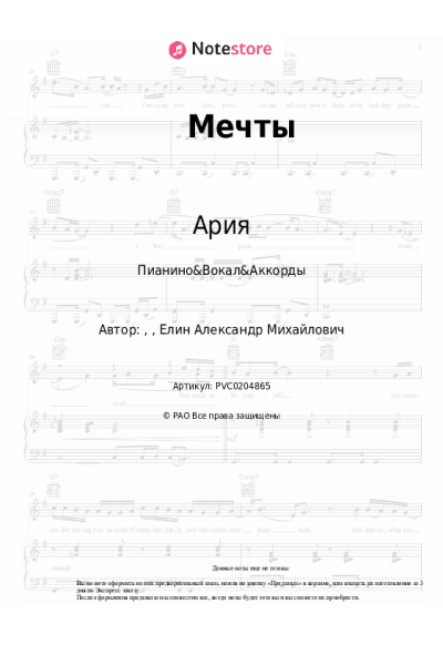 undefined Ария - Мечты
