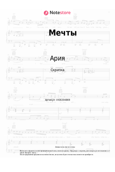 Ноты, аккорды Ария - Мечты