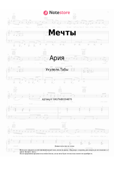 undefined Ария - Мечты
