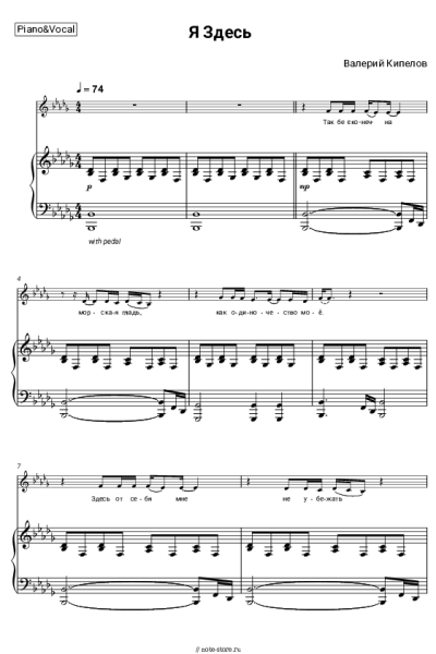 Ноты, аккорды Кипелов - Я Здесь