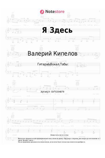 Ноты, аккорды Кипелов - Я Здесь