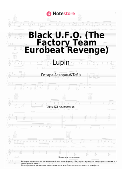 Ноты, аккорды Lupin - Black U.F.O. (The Factory Team Eurobeat Revenge)