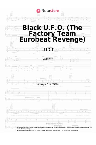 Ноты, аккорды Lupin - Black U.F.O. (The Factory Team Eurobeat Revenge)