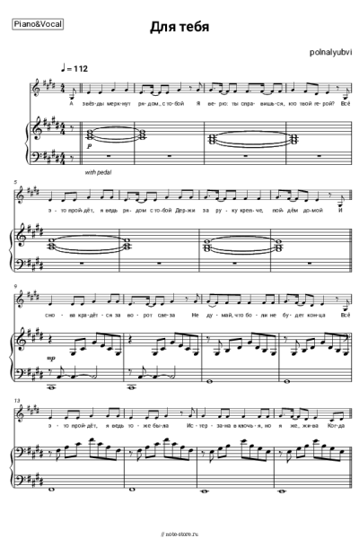 Ноты, аккорды polnalyubvi - Для тебя