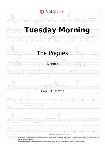 Ноты, аккорды The Pogues - Tuesday Morning
