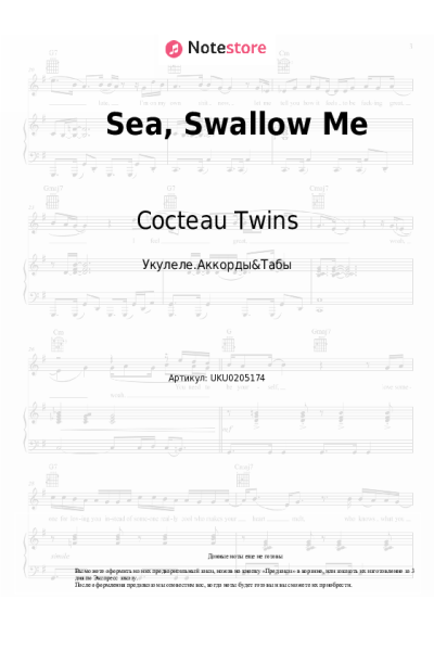 Ноты, аккорды Cocteau Twins, Harold Budd - Sea, Swallow Me