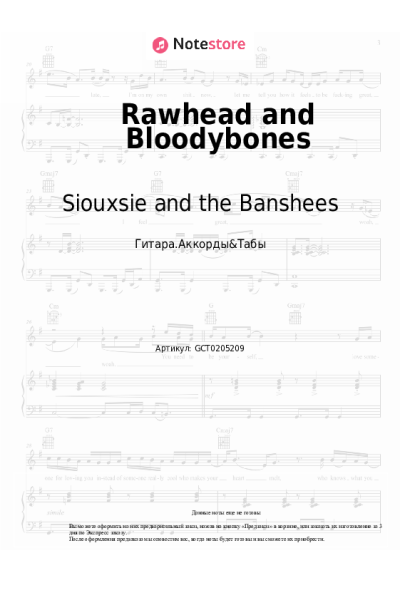 Ноты, аккорды Siouxsie and the Banshees - Rawhead and Bloodybones