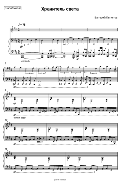 undefined Кипелов - Хранитель света