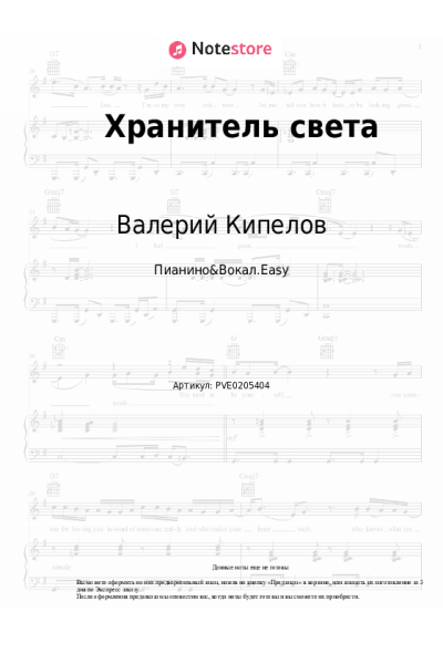 undefined Кипелов - Хранитель света
