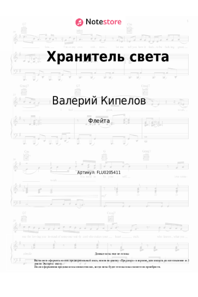 undefined Кипелов - Хранитель света