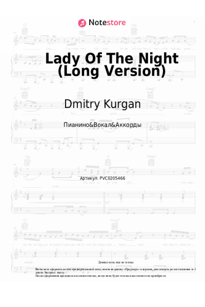 Ноты, аккорды Dmitry Kurgan - Lady Of The Night (Long Version)