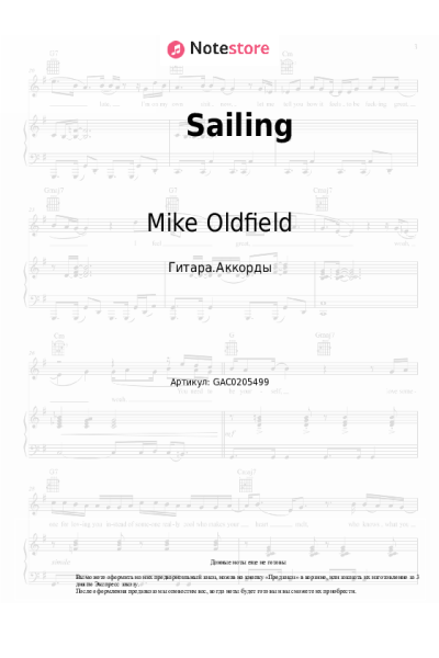 undefined Mike Oldfield - Sailing