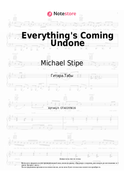 Ноты, аккорды Michael Stipe - Everything's Coming Undone