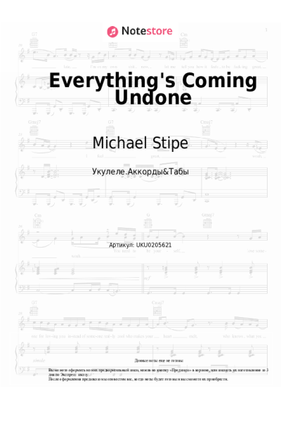 Ноты, аккорды Michael Stipe - Everything's Coming Undone