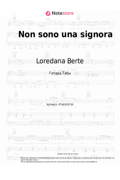 Ноты, аккорды Loredana Berte - Non sono una signora