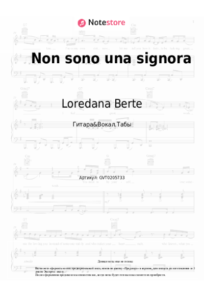 undefined Loredana Berte - Non sono una signora