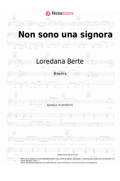undefined Loredana Berte - Non sono una signora