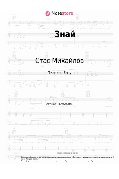 undefined Стас Михайлов - Знай