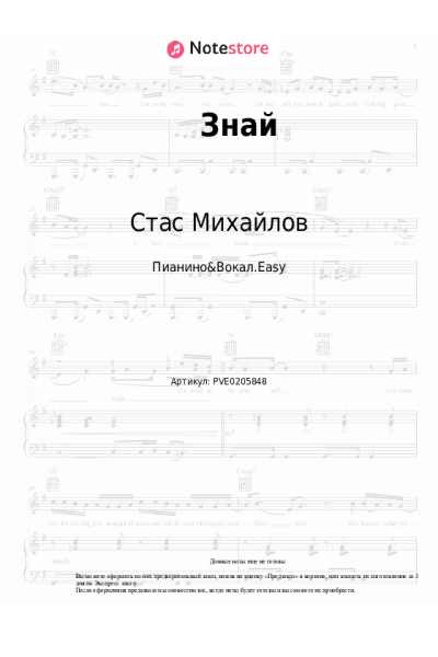undefined Стас Михайлов - Знай
