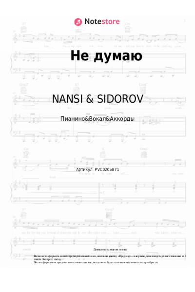 undefined NANSI & SIDOROV - Не думаю