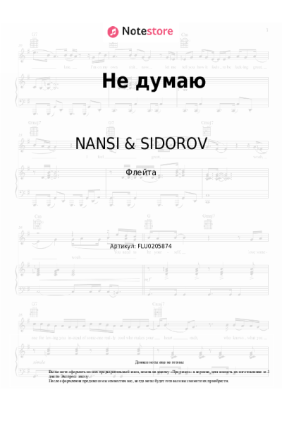 undefined NANSI & SIDOROV - Не думаю