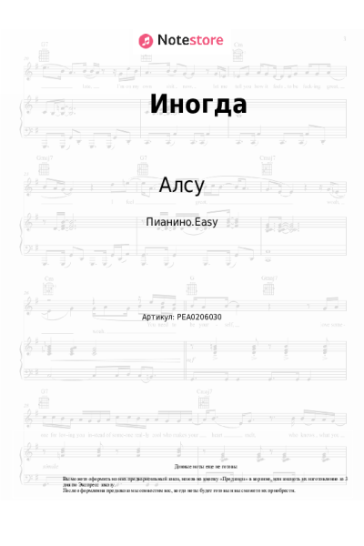 Ноты, аккорды Алсу - Иногда