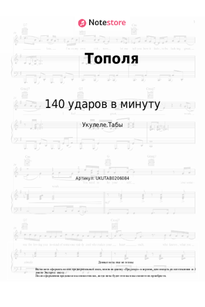 undefined 140 ударов в минуту - Тополя