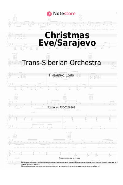 Ноты, аккорды Trans-Siberian Orchestra - Christmas Eve/Sarajevo 12/24