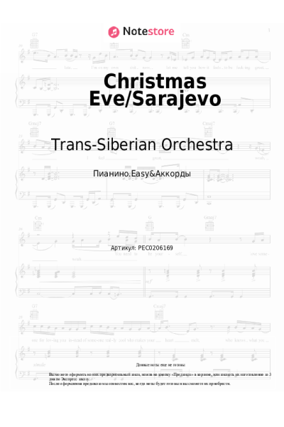 Ноты, аккорды Trans-Siberian Orchestra - Christmas Eve/Sarajevo 12/24