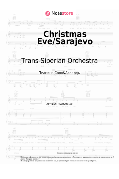 Ноты, аккорды Trans-Siberian Orchestra - Christmas Eve/Sarajevo 12/24