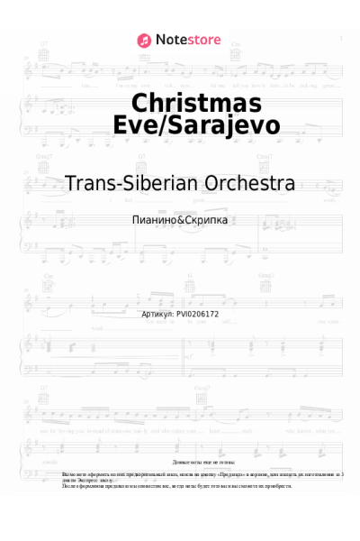 Ноты, аккорды Trans-Siberian Orchestra - Christmas Eve/Sarajevo 12/24