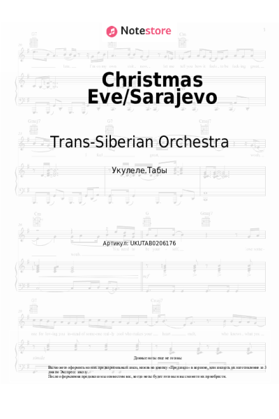 Ноты, аккорды Trans-Siberian Orchestra - Christmas Eve/Sarajevo 12/24