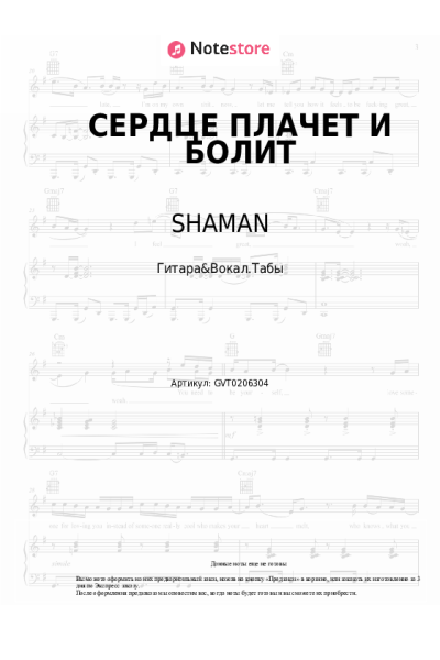 undefined SHAMAN - СЕРДЦЕ ПЛАЧЕТ И БОЛИТ