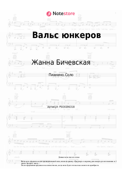 undefined Жанна Бичевская - Вальс юнкеров