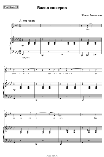 Ноты, аккорды Жанна Бичевская - Вальс юнкеров