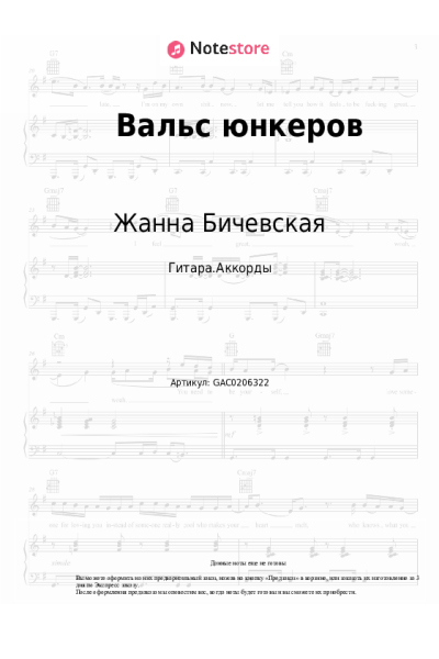 undefined Жанна Бичевская - Вальс юнкеров