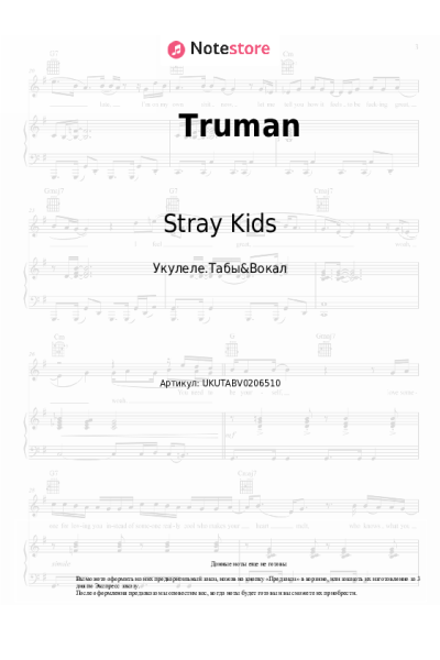 Ноты, аккорды Stray Kids - Truman