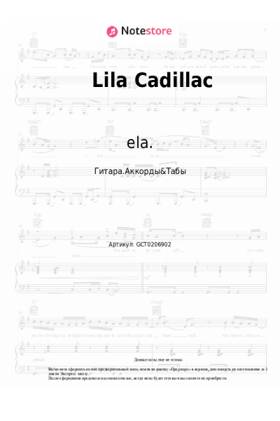 Ноты, аккорды ela. - Lila Cadillac