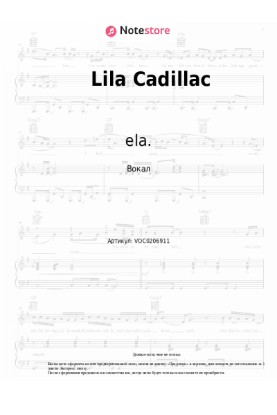 Ноты, аккорды ela. - Lila Cadillac