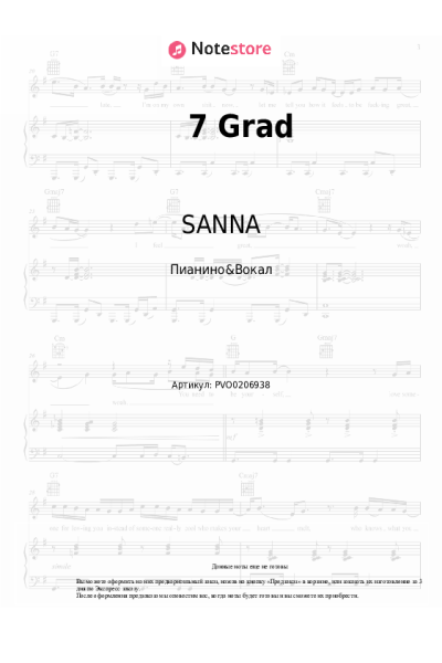 Ноты, аккорды SANNA - 7 Grad