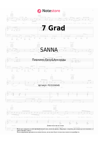 Ноты, аккорды SANNA - 7 Grad