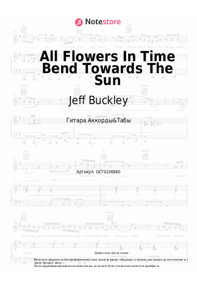 Ноты, аккорды Jeff Buckley, Elizabeth Fraser - All Flowers In Time Bend Towards The Sun