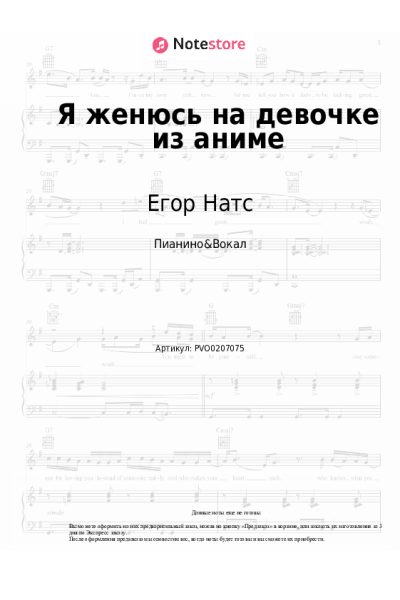 undefined Егор Натс - Я женюсь на девочке из аниме