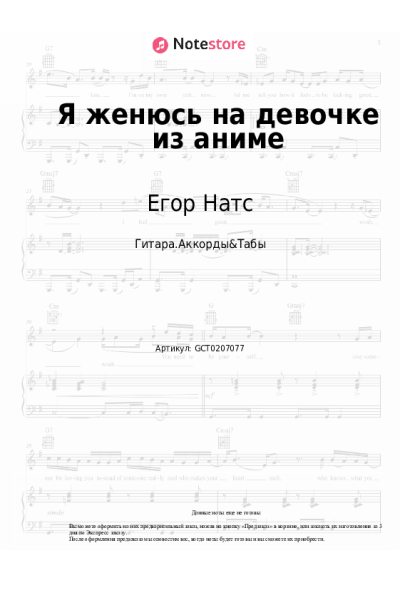 undefined Егор Натс - Я женюсь на девочке из аниме
