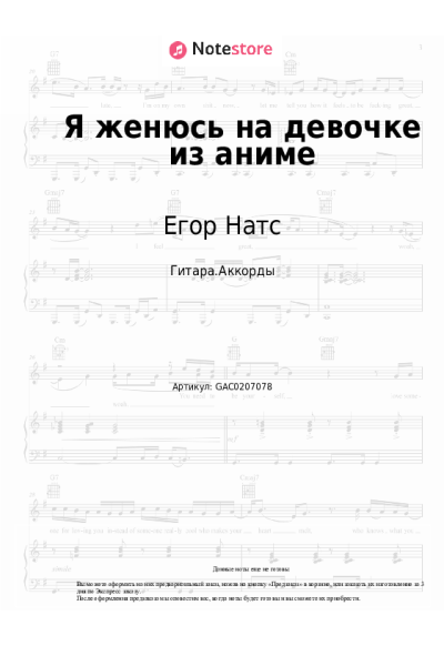 undefined Егор Натс - Я женюсь на девочке из аниме