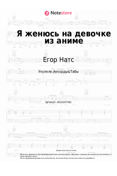 undefined Егор Натс - Я женюсь на девочке из аниме