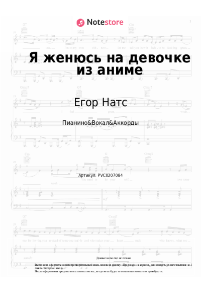 undefined Егор Натс - Я женюсь на девочке из аниме