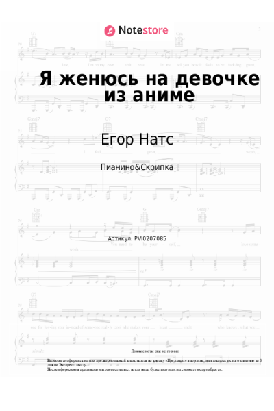 undefined Егор Натс - Я женюсь на девочке из аниме